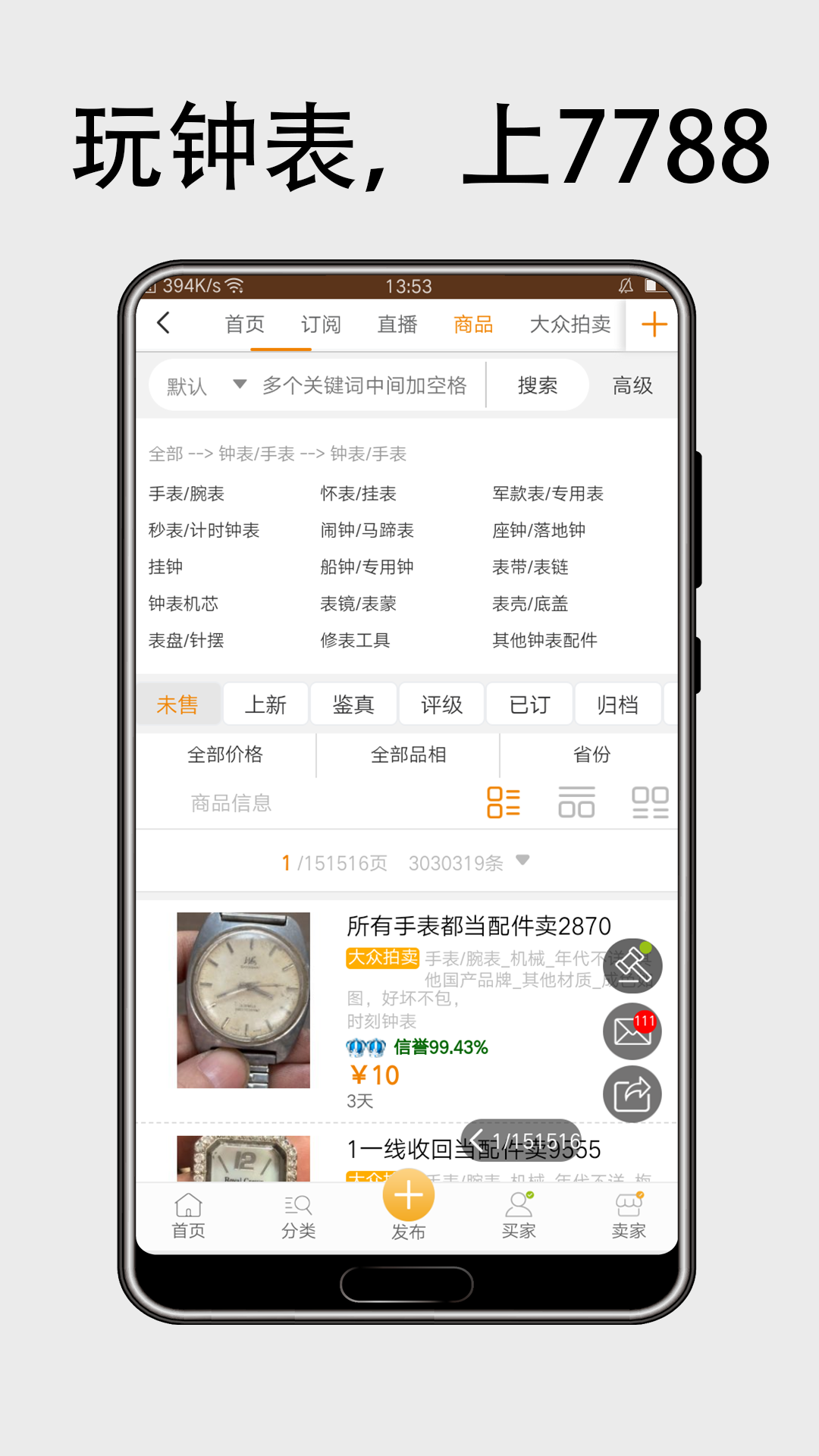 精彩截图-7788钟表2026官方新版