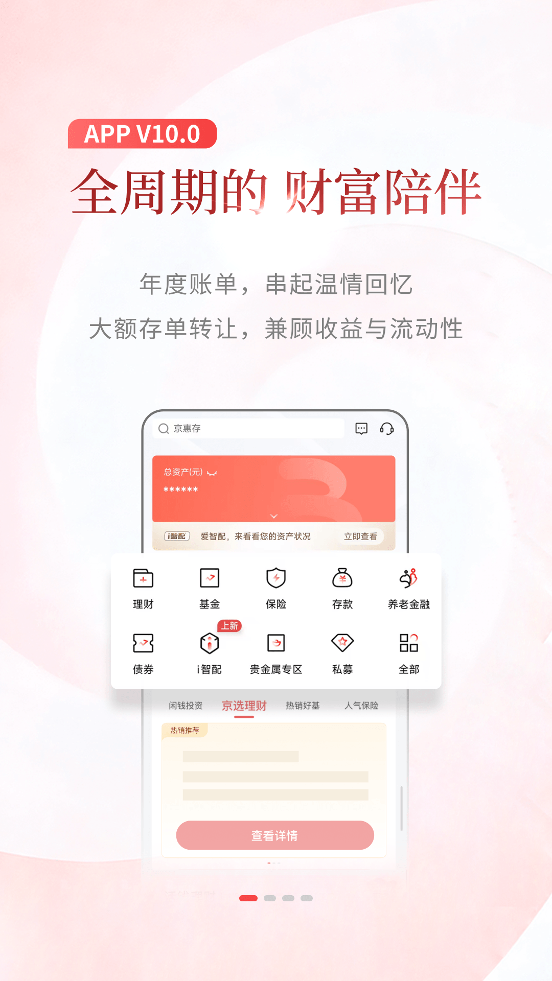 精彩截图-北京银行2026官方新版