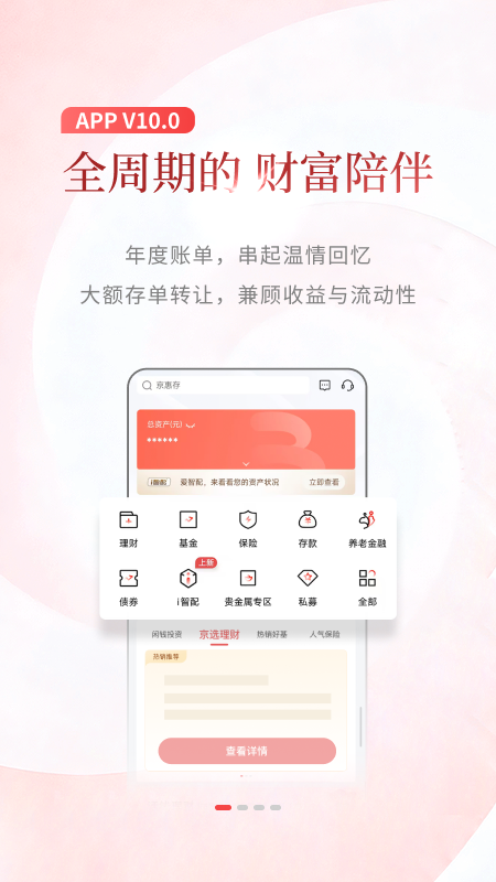 精彩截图-北京银行2026官方新版