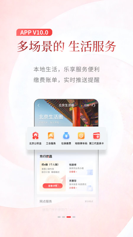 精彩截图-北京银行2026官方新版