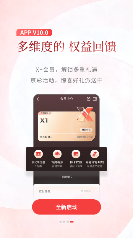 精彩截图-北京银行2026官方新版