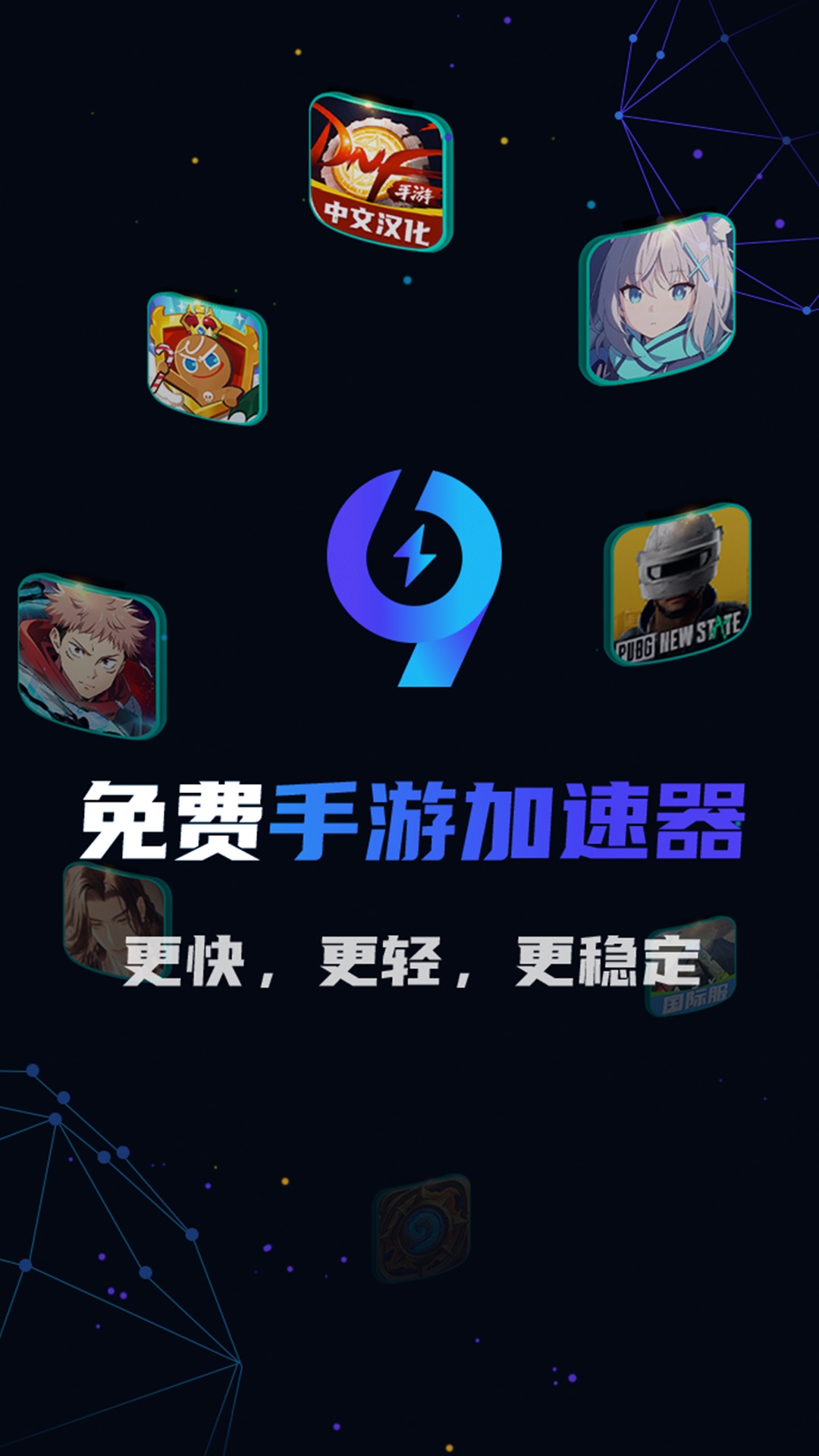 精彩截图-99手游加速器2026官方新版