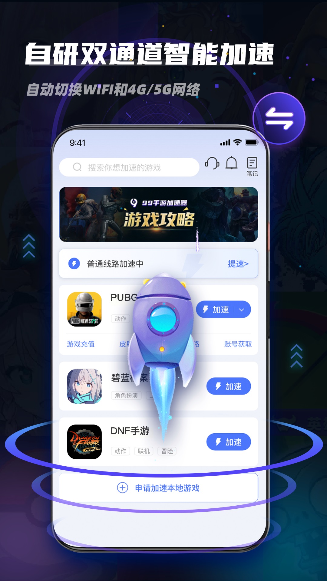 精彩截图-99手游加速器2025官方新版