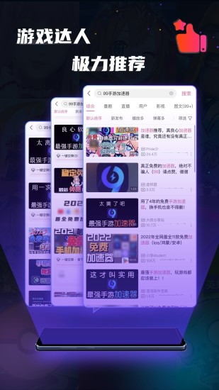 精彩截图-99手游加速器2024官方新版