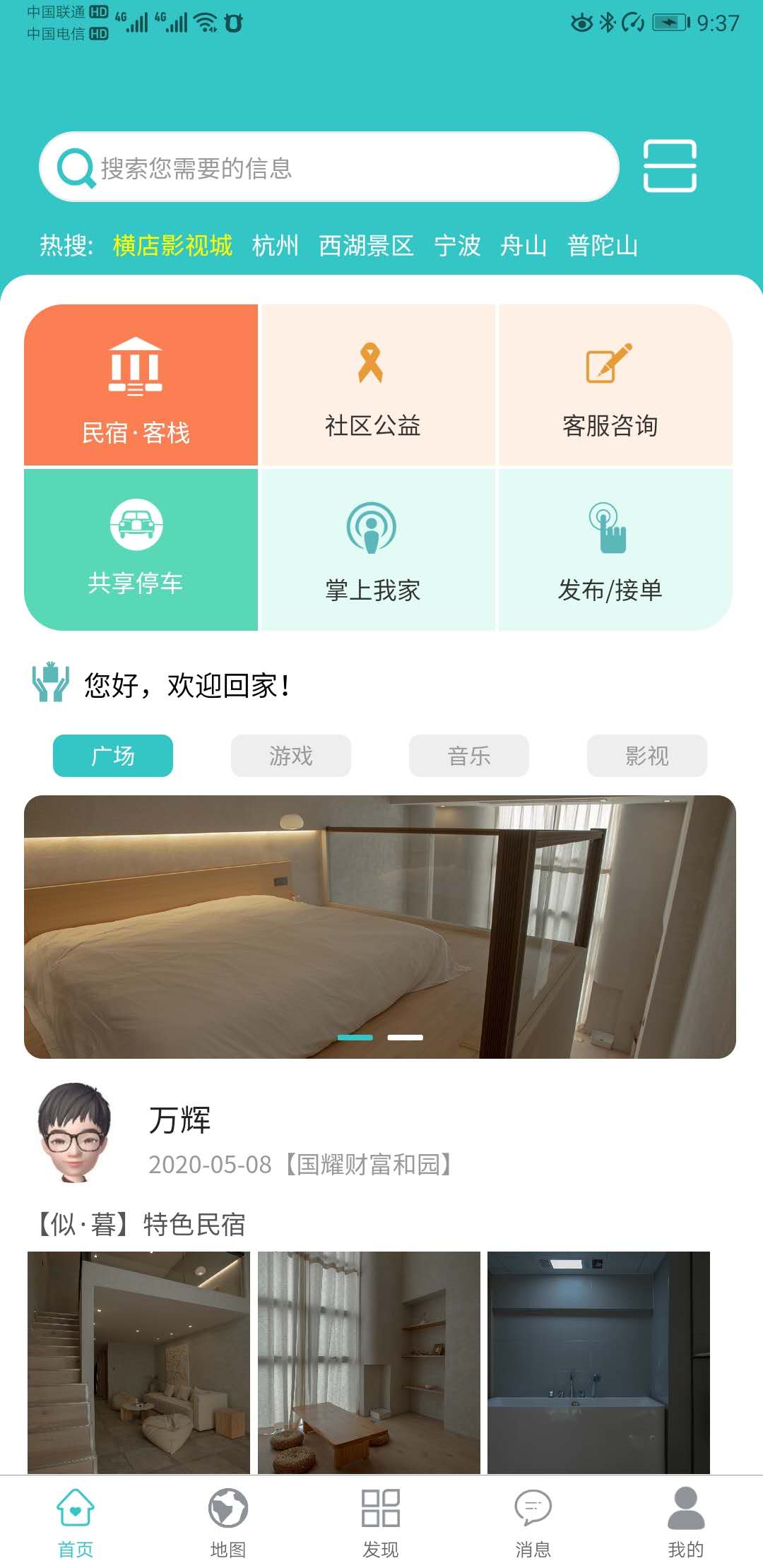 精彩截图-益猪智慧社区2025官方新版