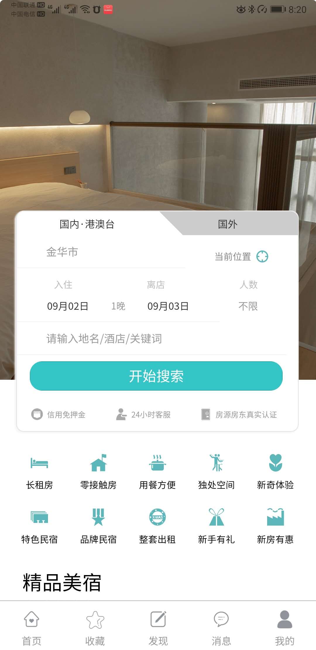 精彩截图-益猪智慧社区2025官方新版
