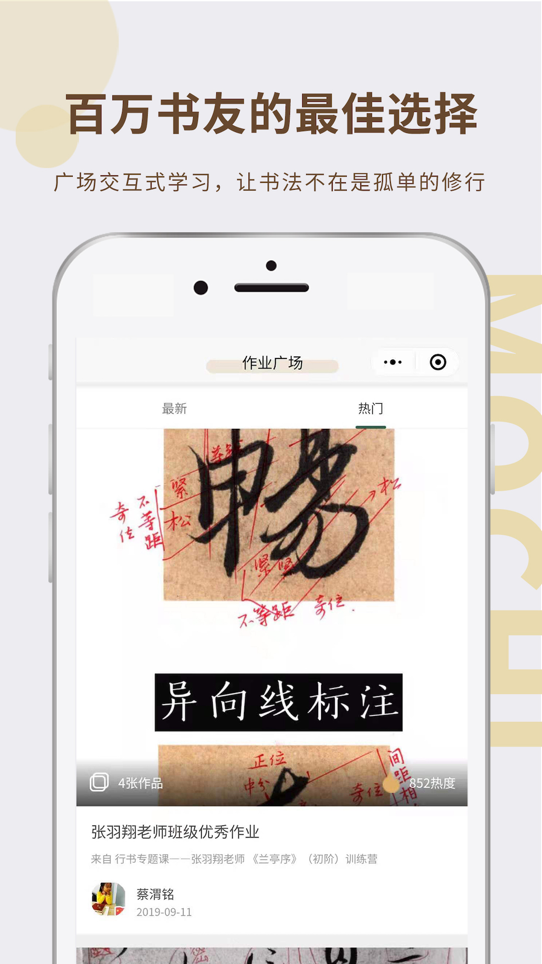 精彩截图-墨池书画学院2025官方新版