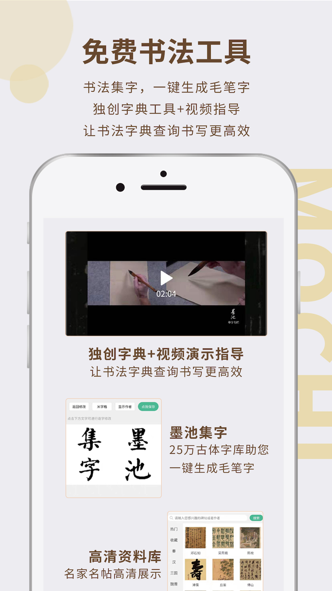 精彩截图-墨池书画学院2025官方新版