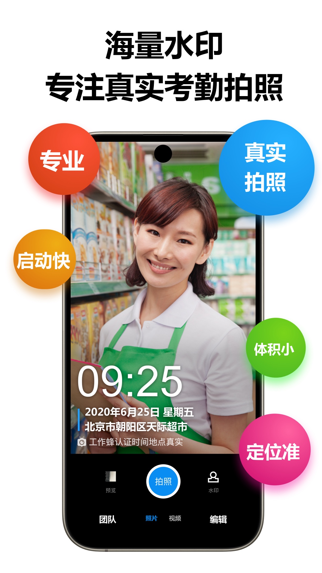 精彩截图-工作蜂水印相机2026官方新版
