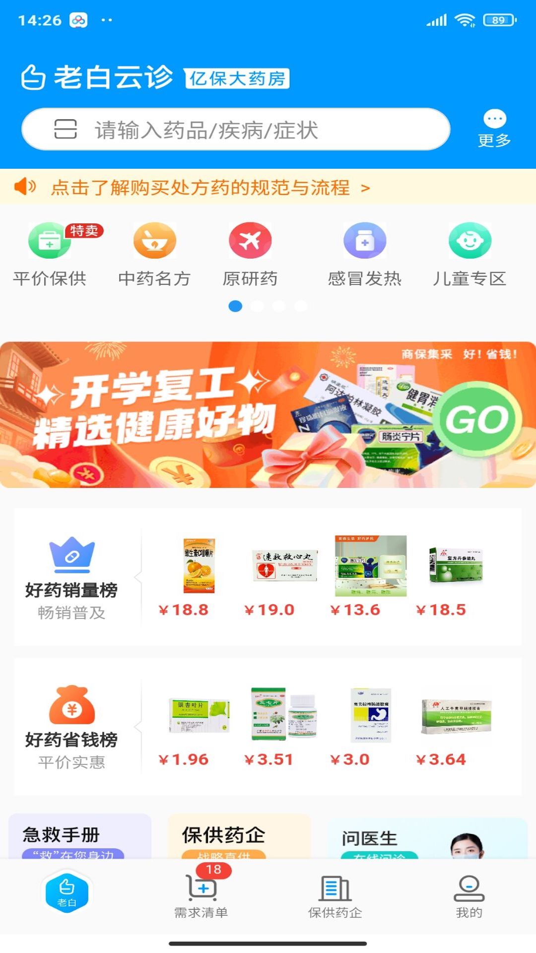 精彩截图-老白健康2025官方新版