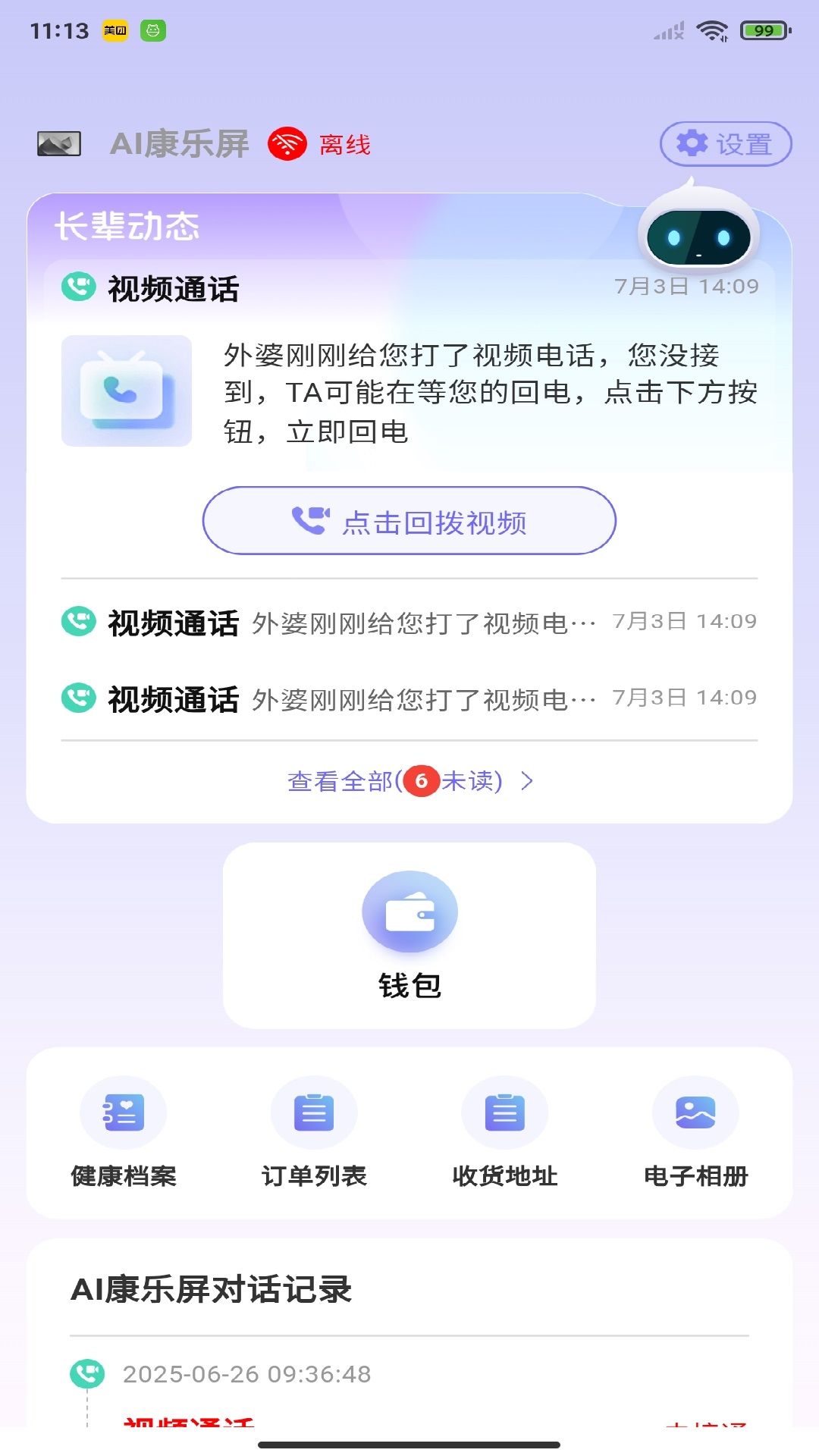 老白健康 截图 1