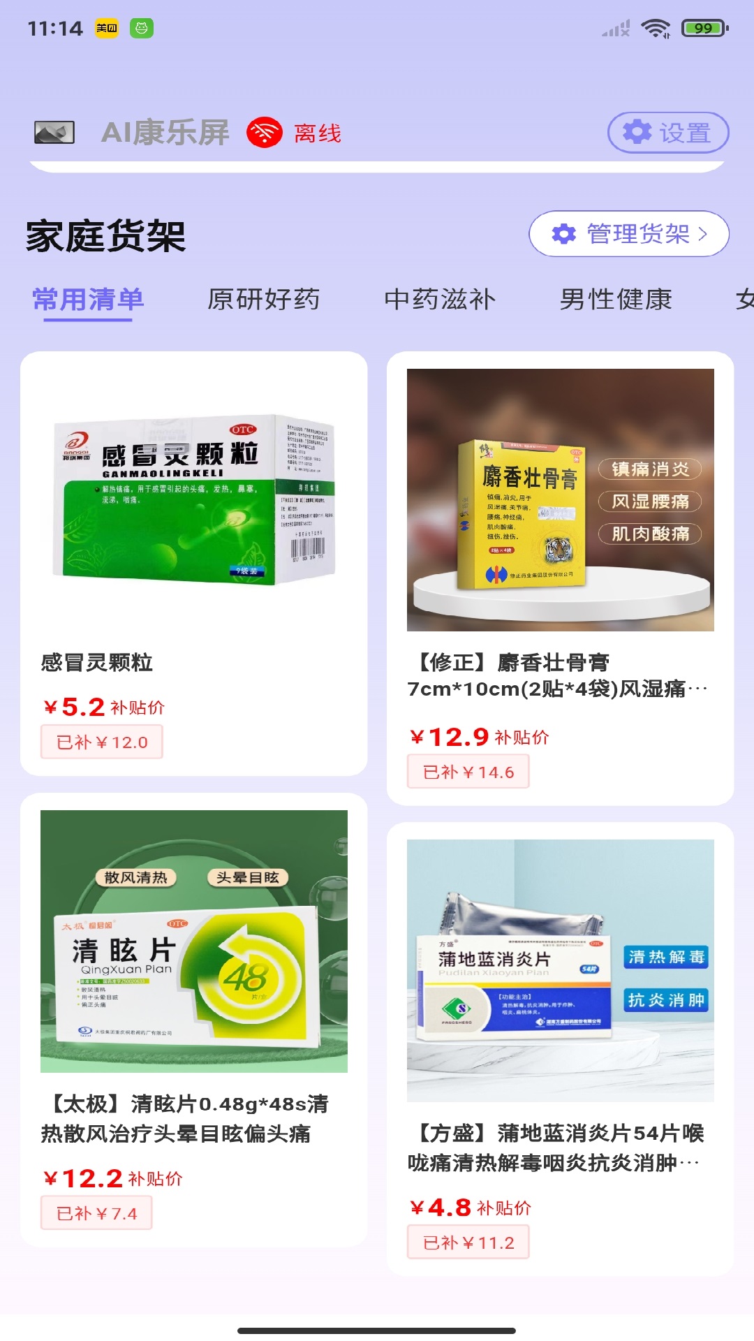 老白健康 截图 2