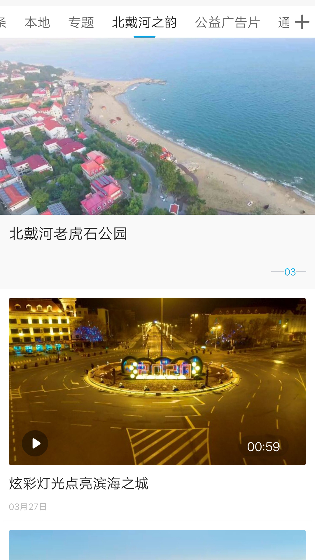 精彩截图-冀云北戴河2026官方新版