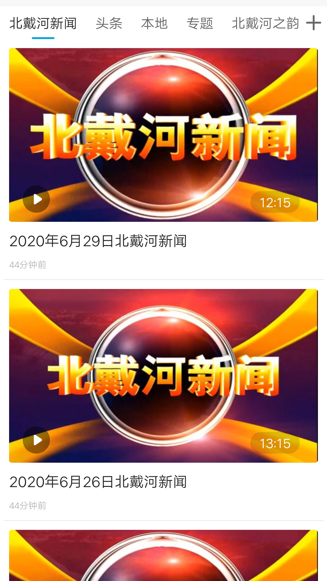 精彩截图-冀云北戴河2026官方新版