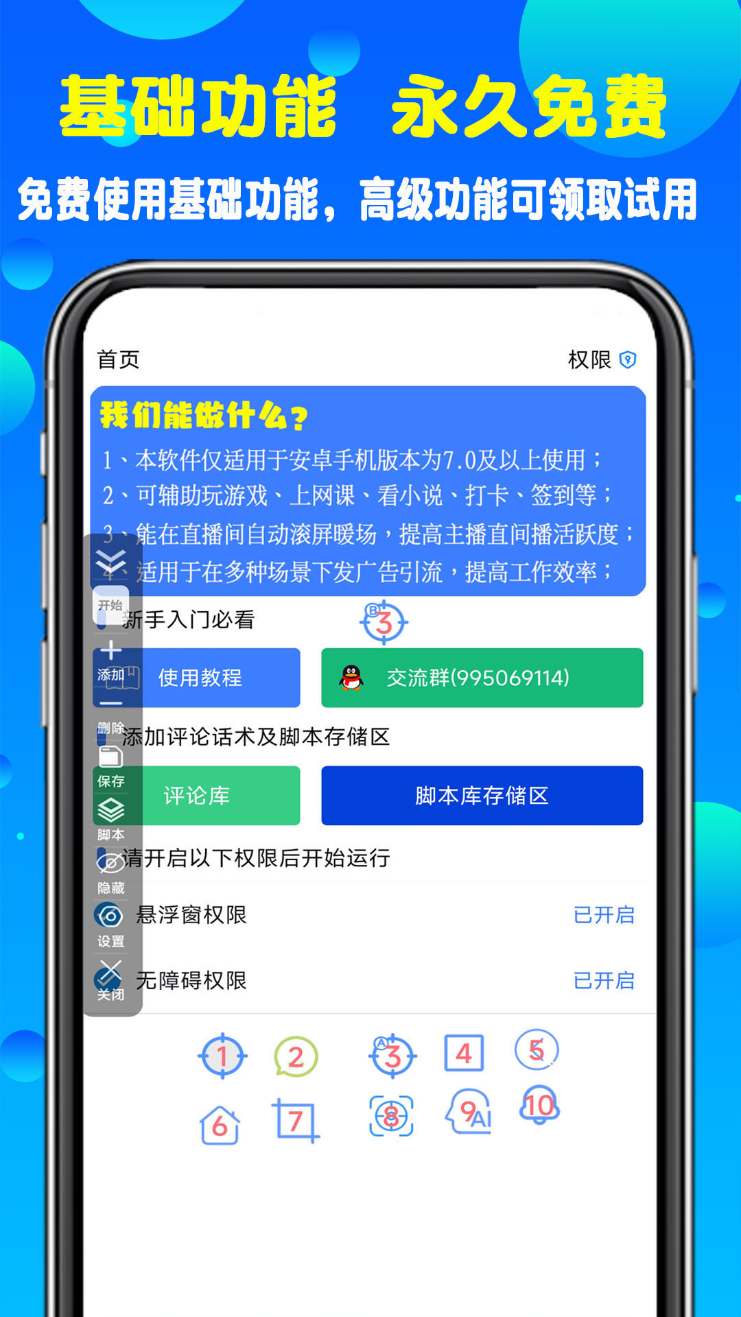 精彩截图-粒可辛自动点击器2026官方新版