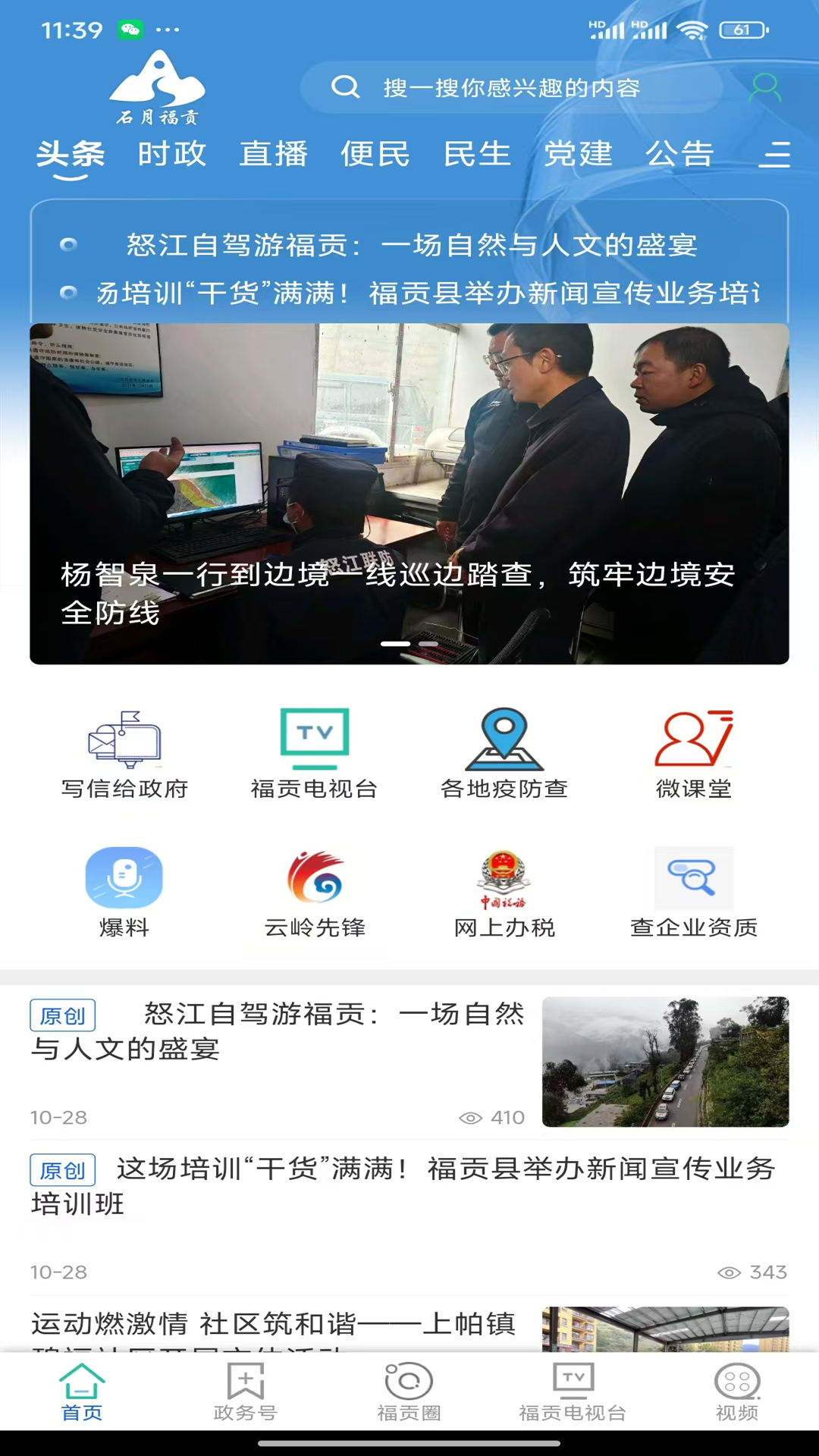 精彩截图-石月福贡2026官方新版