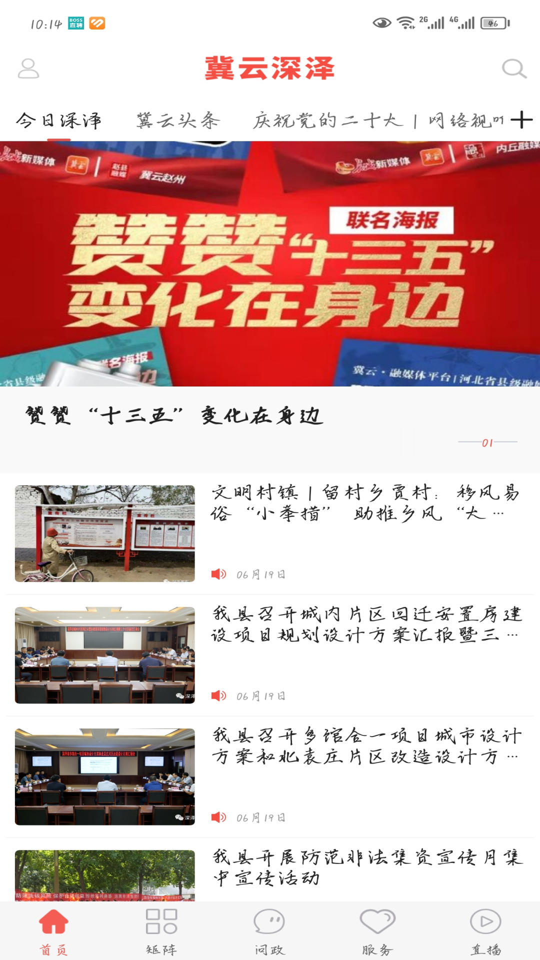 精彩截图-冀云深泽2025官方新版