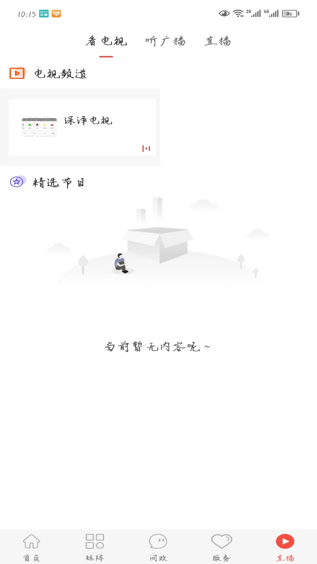 精彩截图-冀云深泽2025官方新版