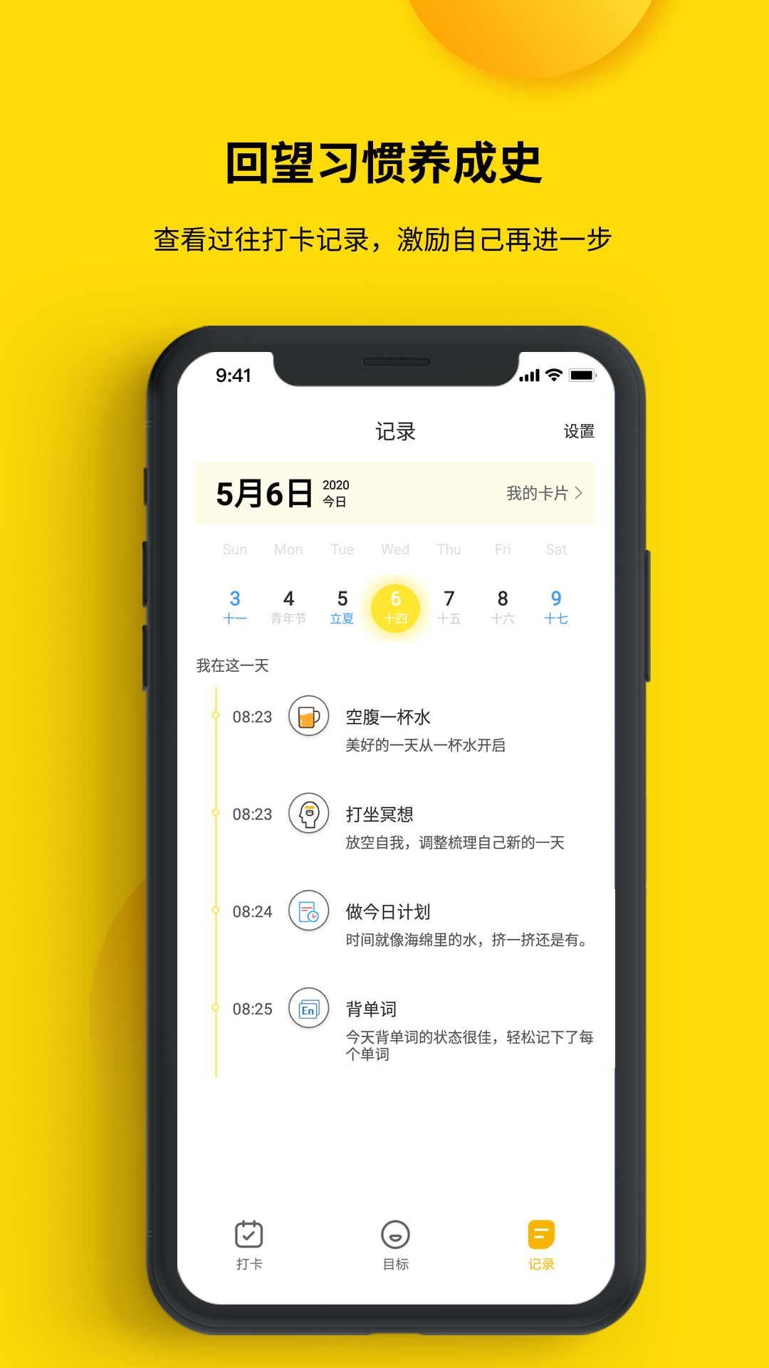 精彩截图-打卡小日常2026官方新版