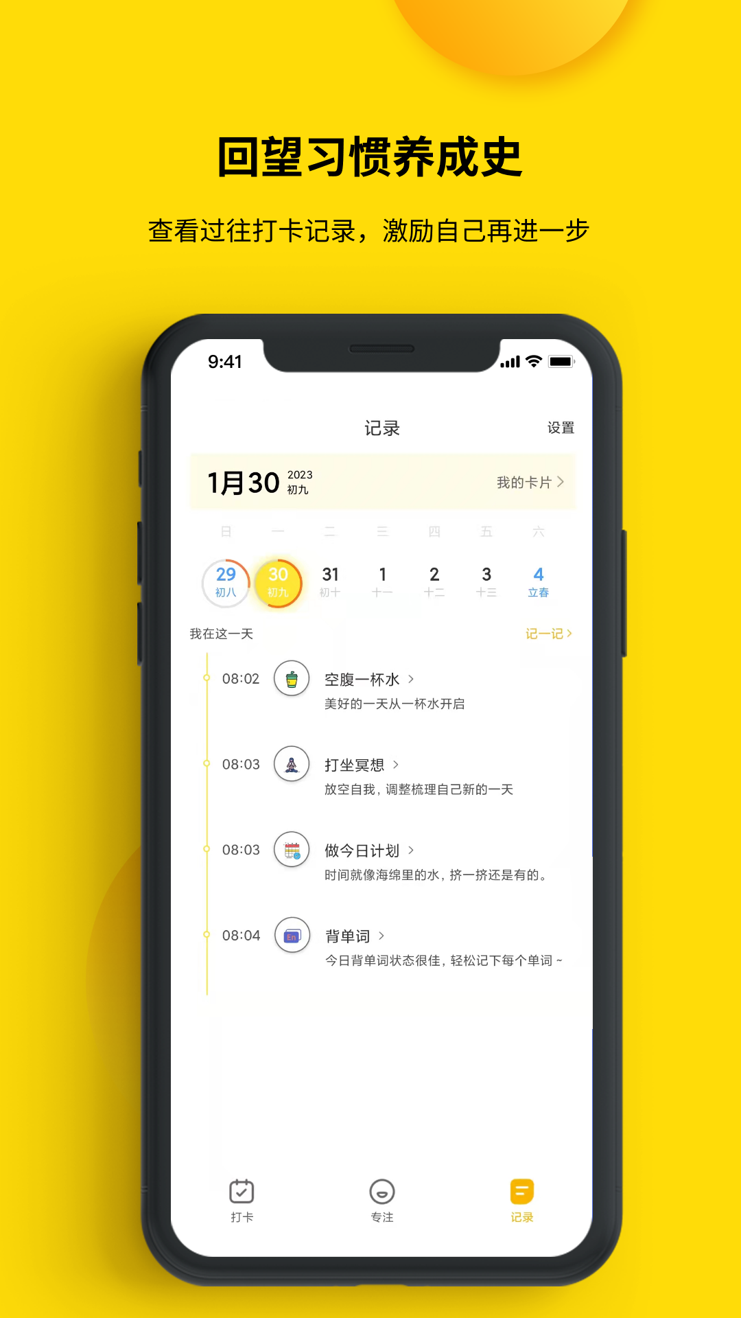 精彩截图-打卡小日常2026官方新版