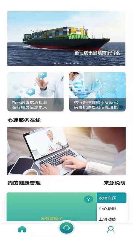 船员健康在线安卓版高清截图