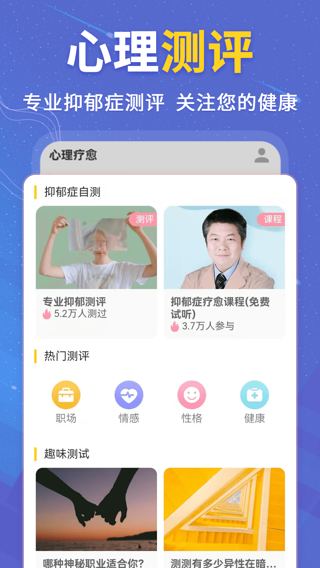 精彩截图-抑郁症测试2026官方新版