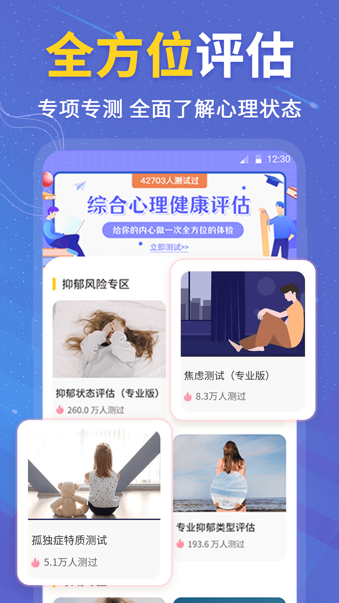 精彩截图-抑郁症测试2025官方新版