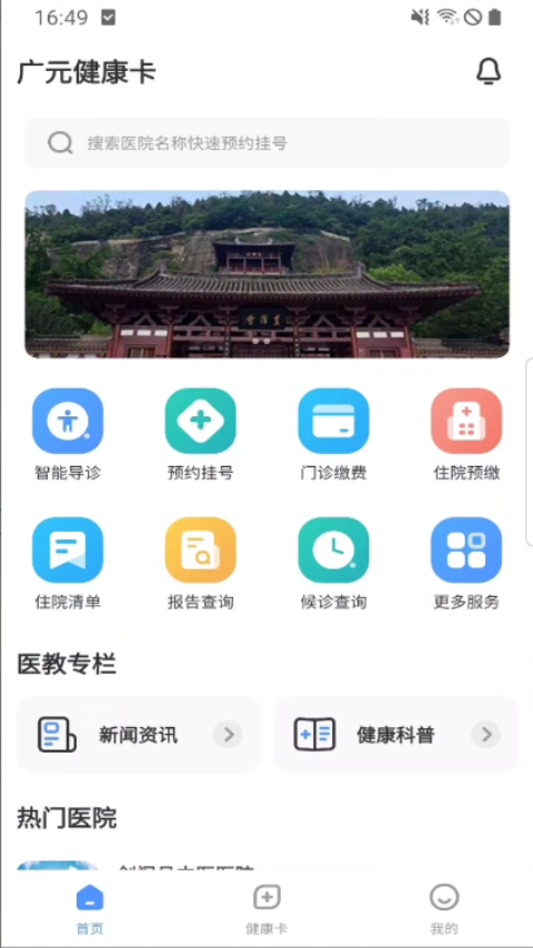 精彩截图-广元健康卡2025官方新版