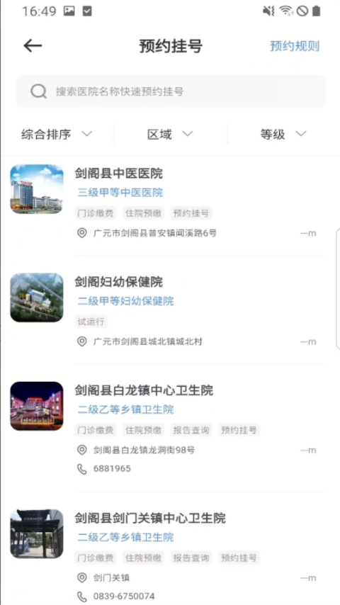 精彩截图-广元健康卡2025官方新版