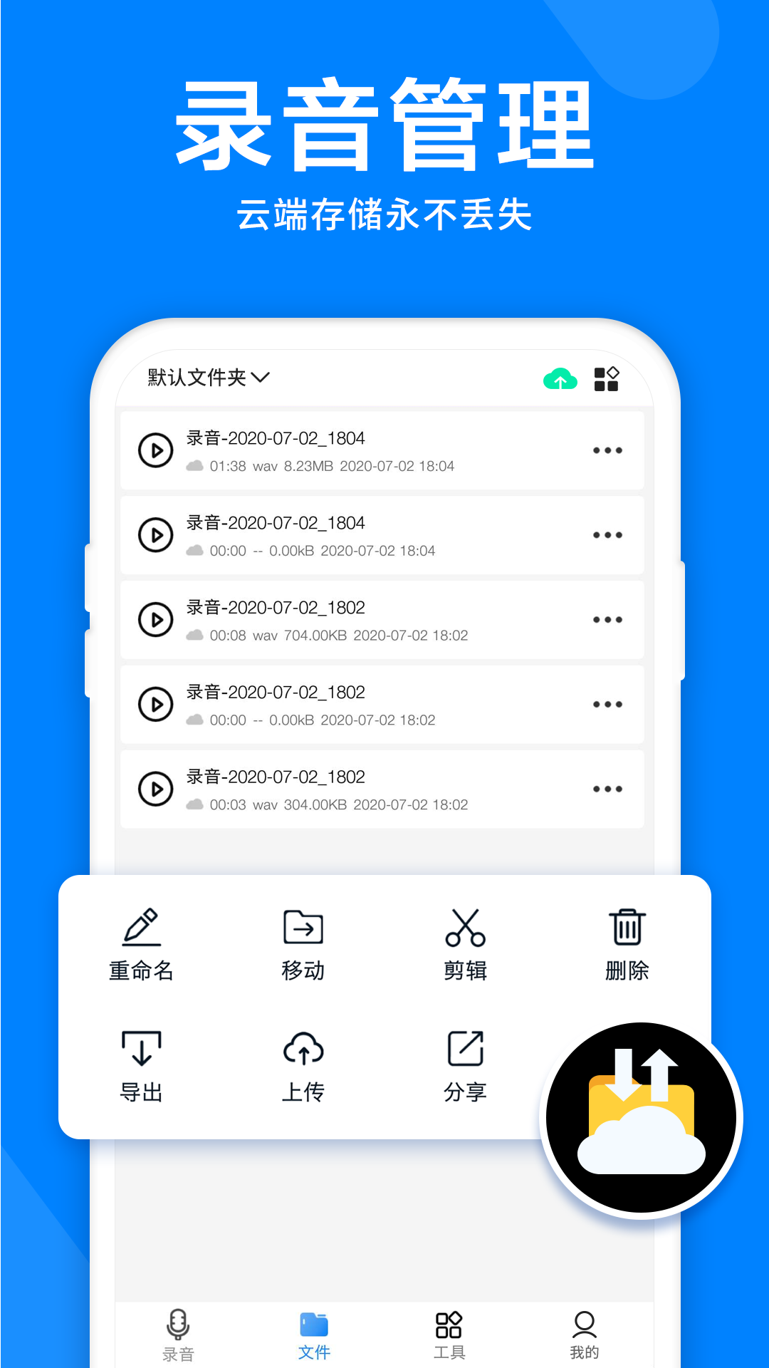 精彩截图-录音机音频剪辑器2025官方新版