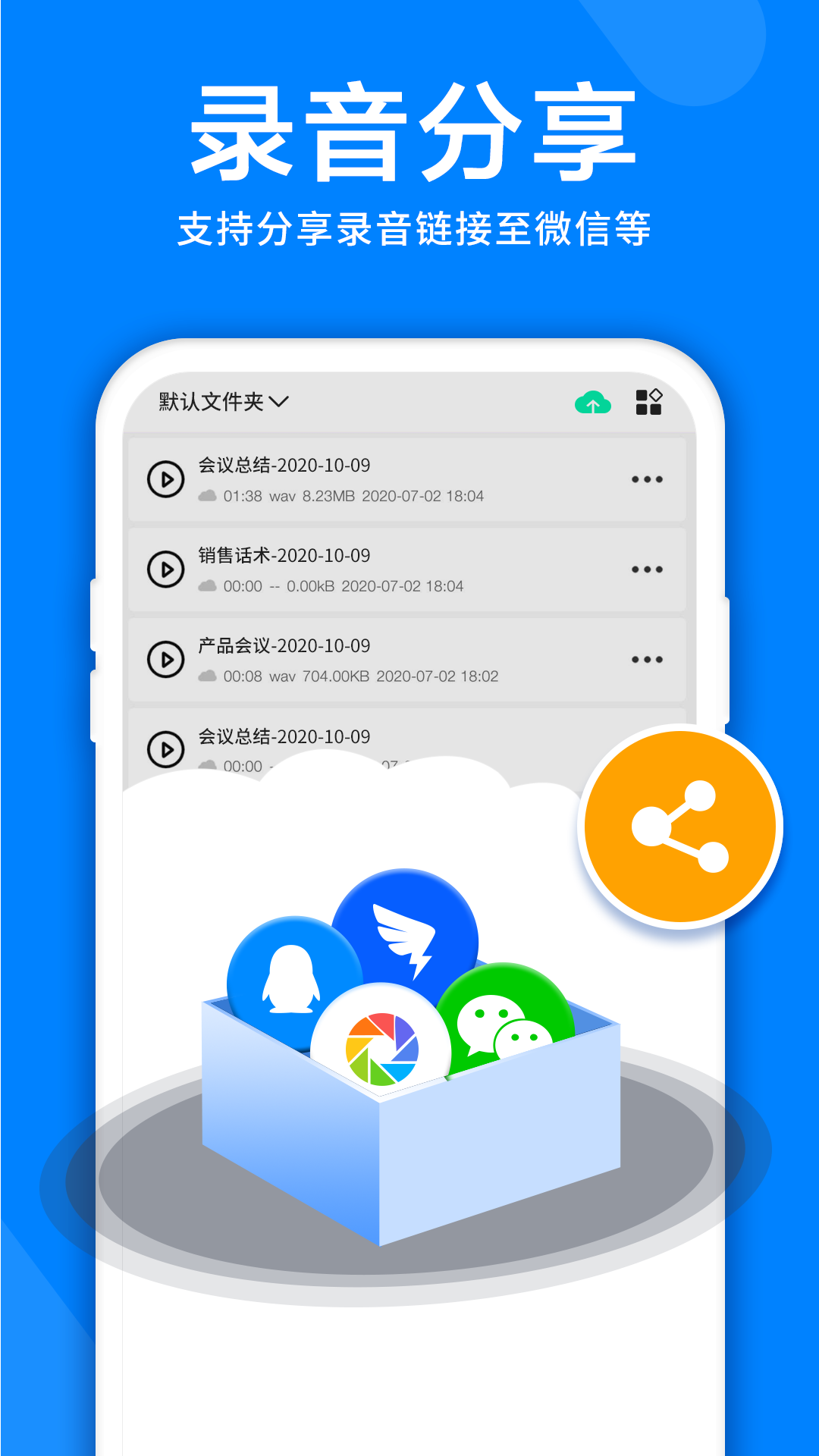 精彩截图-录音机音频剪辑器2026官方新版