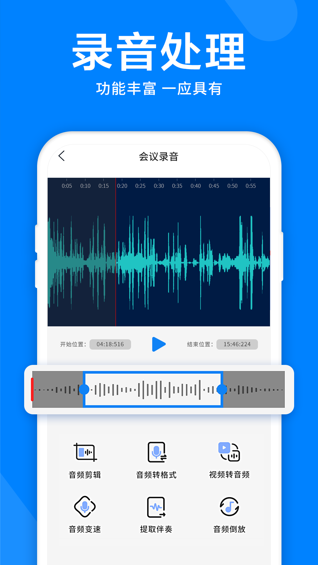 精彩截图-录音机音频剪辑器2026官方新版