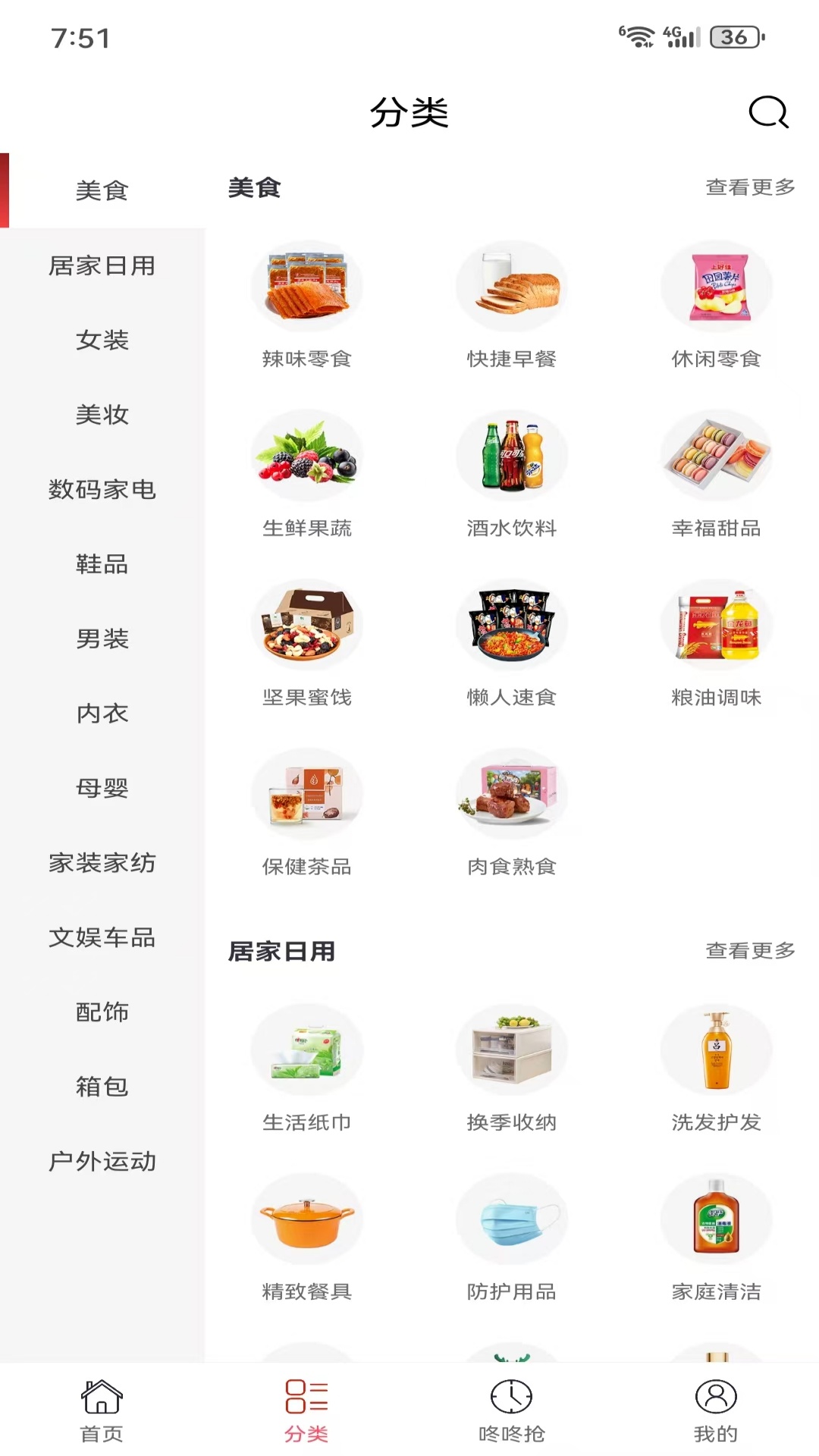 精彩截图-美购日记2026官方新版