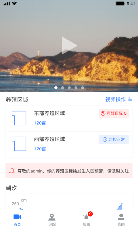 精彩截图-看海人2026官方新版