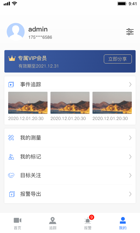 精彩截图-看海人2026官方新版