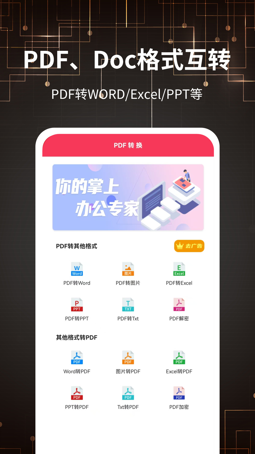 精彩截图-PDF转格式2026官方新版