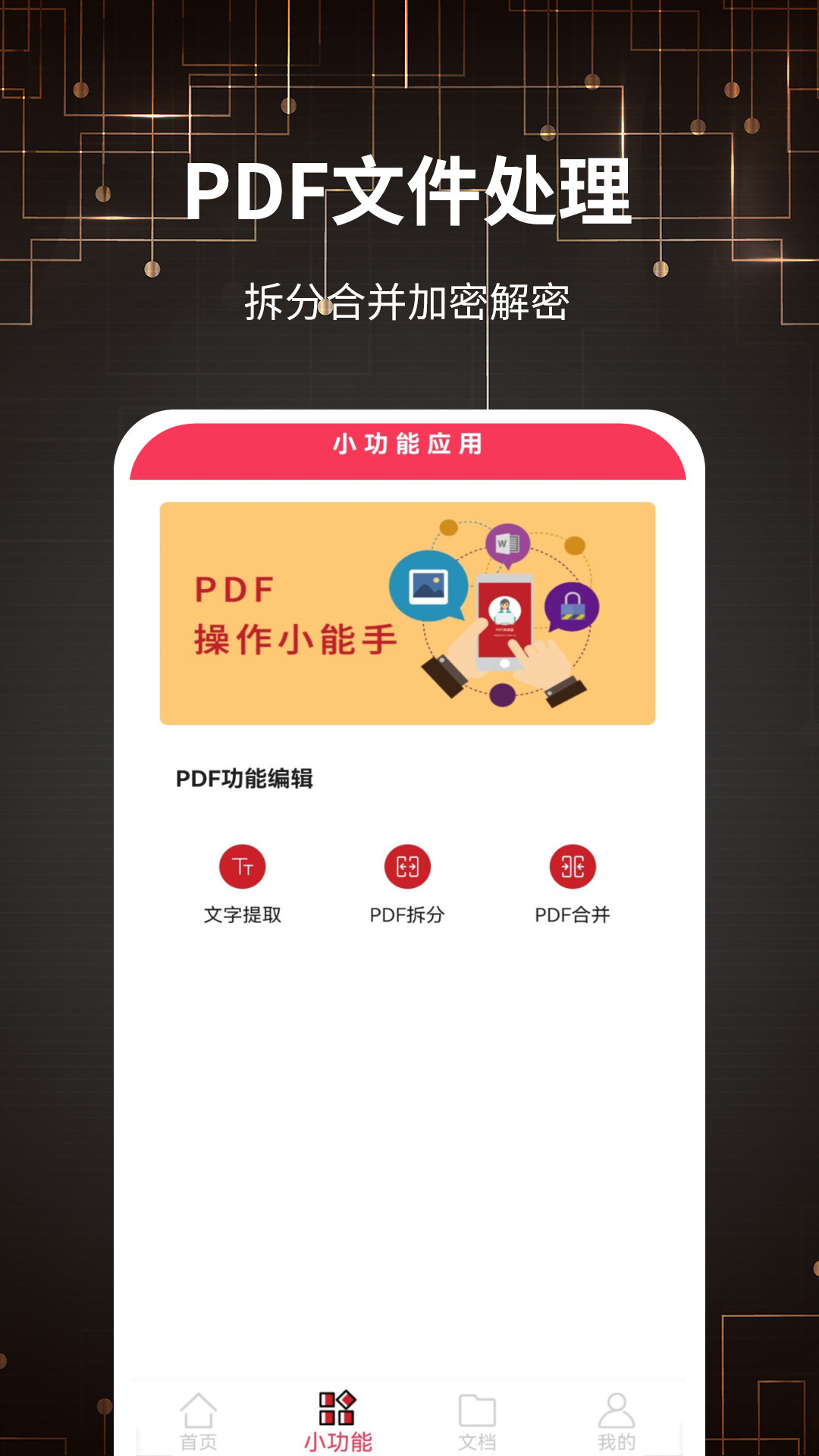 精彩截图-PDF转格式2026官方新版