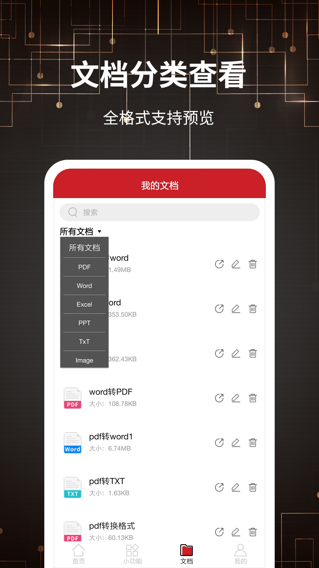 精彩截图-PDF转格式2025官方新版