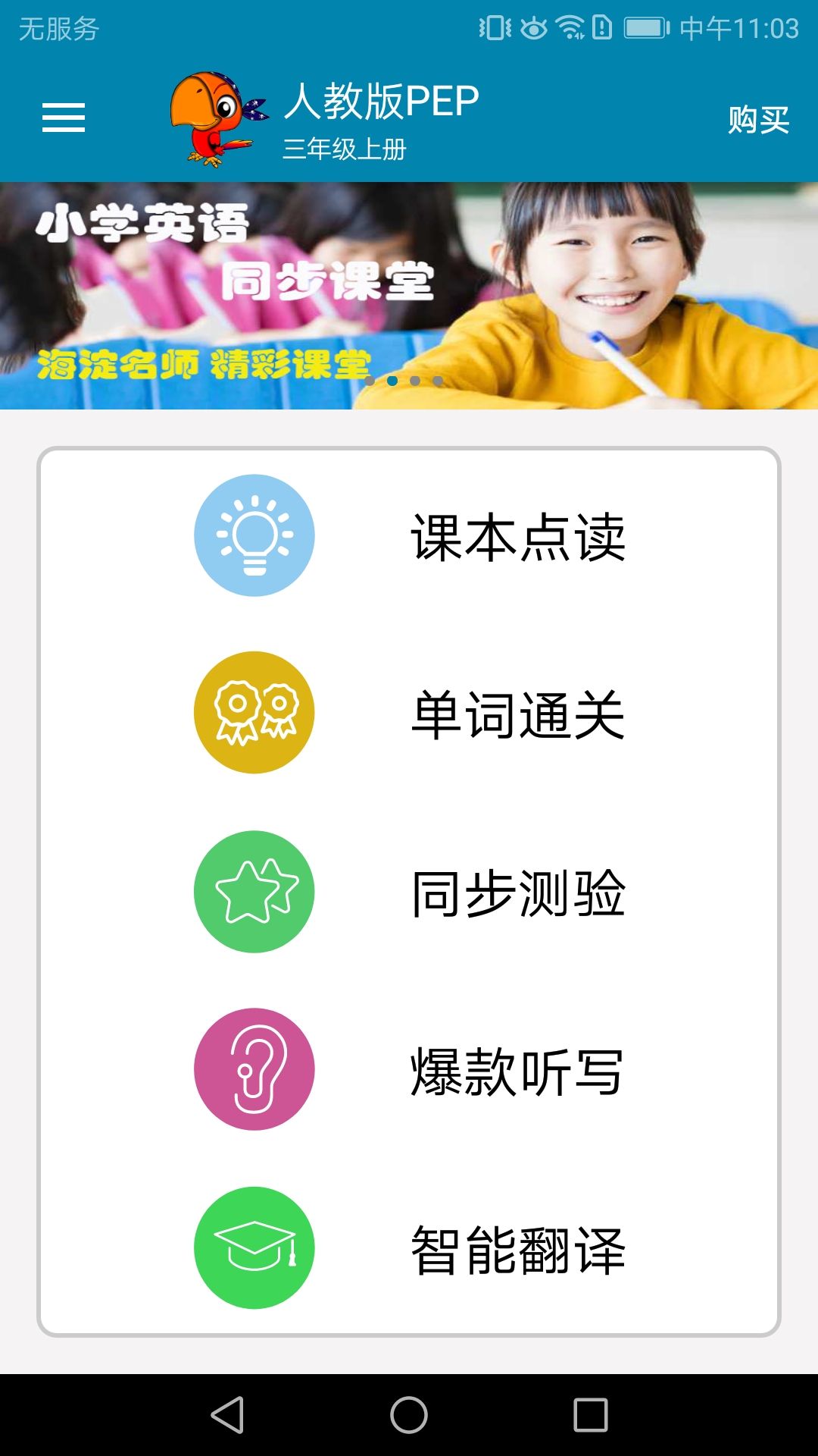 精彩截图-小学英语点读课堂2026官方新版