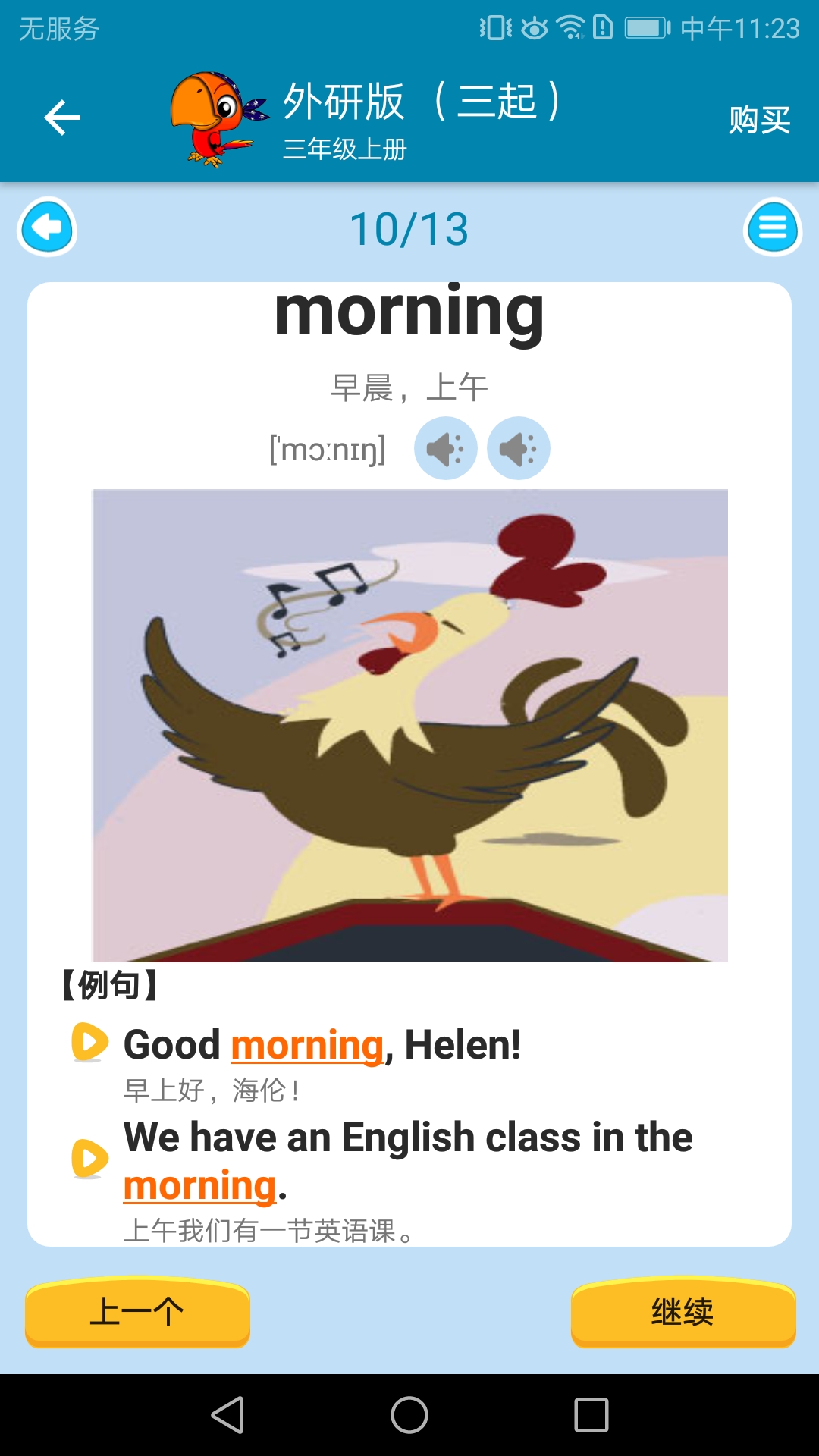 精彩截图-小学英语点读课堂2026官方新版