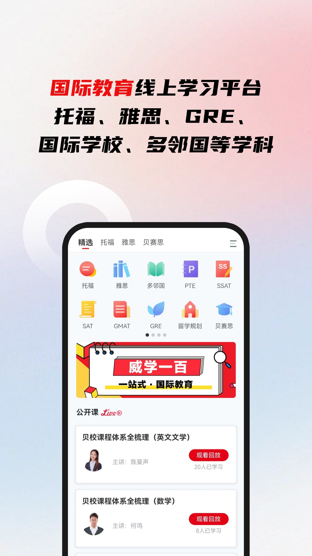 精彩截图-威学一百网校2025官方新版