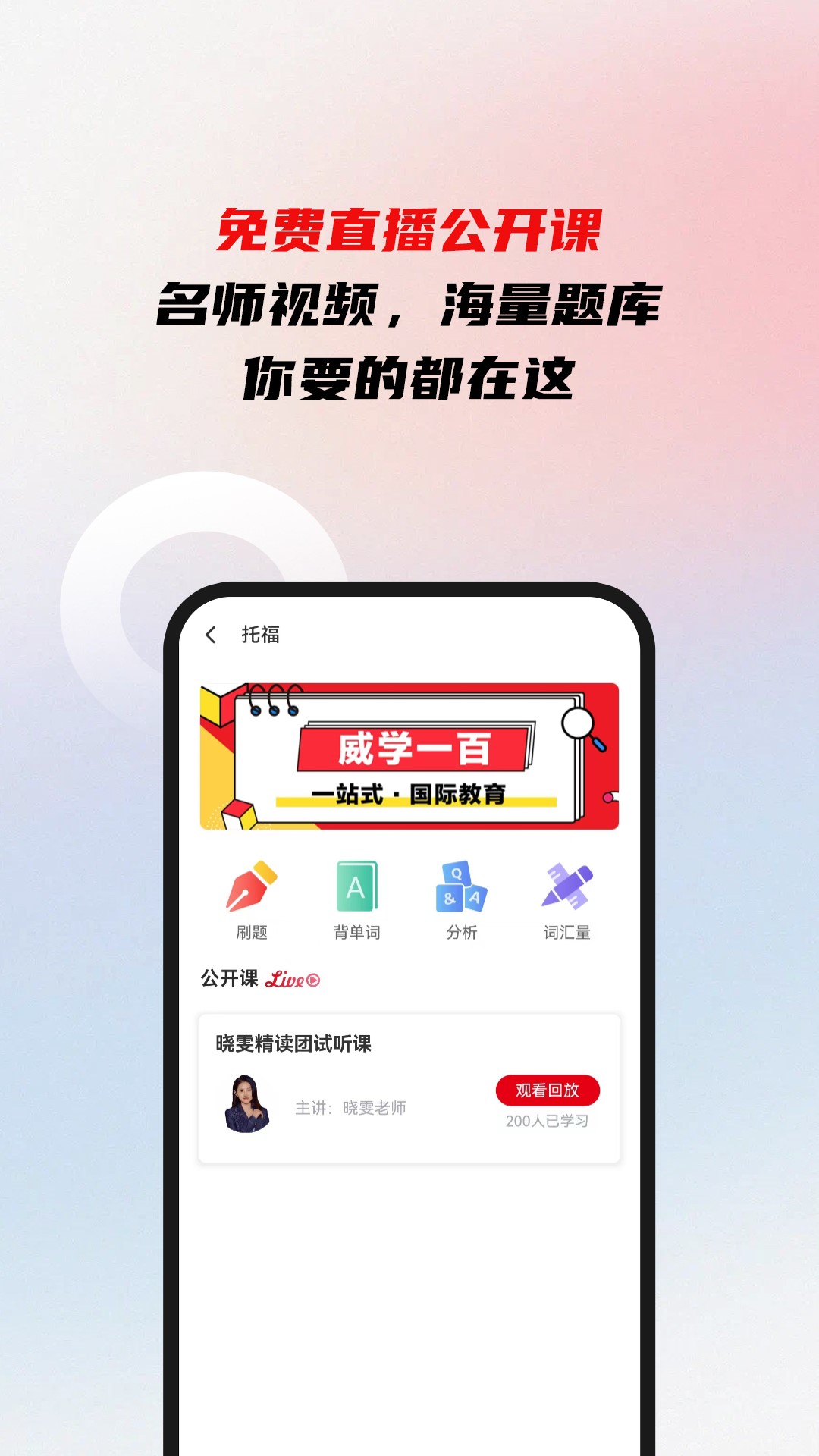 精彩截图-威学一百网校2025官方新版