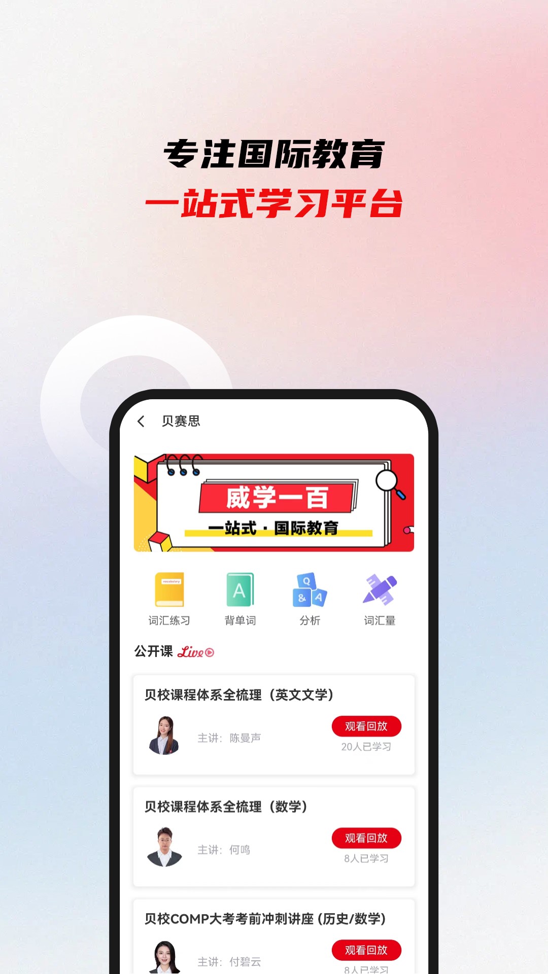 精彩截图-威学一百网校2025官方新版