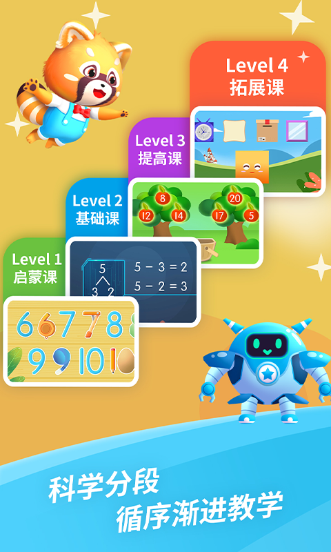 精彩截图-哈啰数学思维2025官方新版