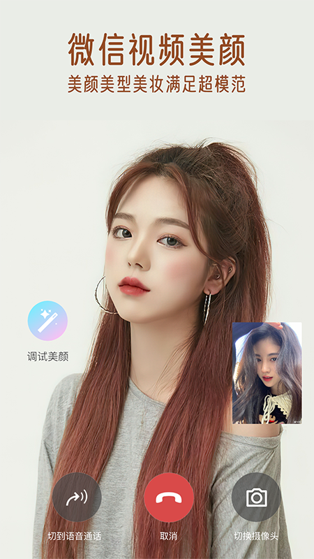精彩截图-视频通话美颜大师2025官方新版