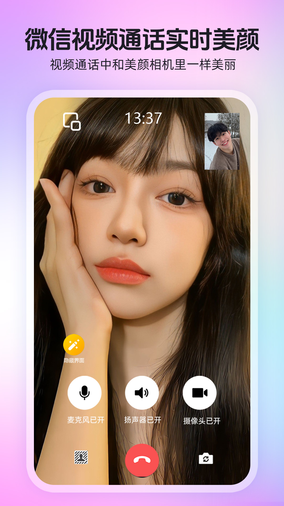精彩截图-瞬美视频通话美颜2025官方新版