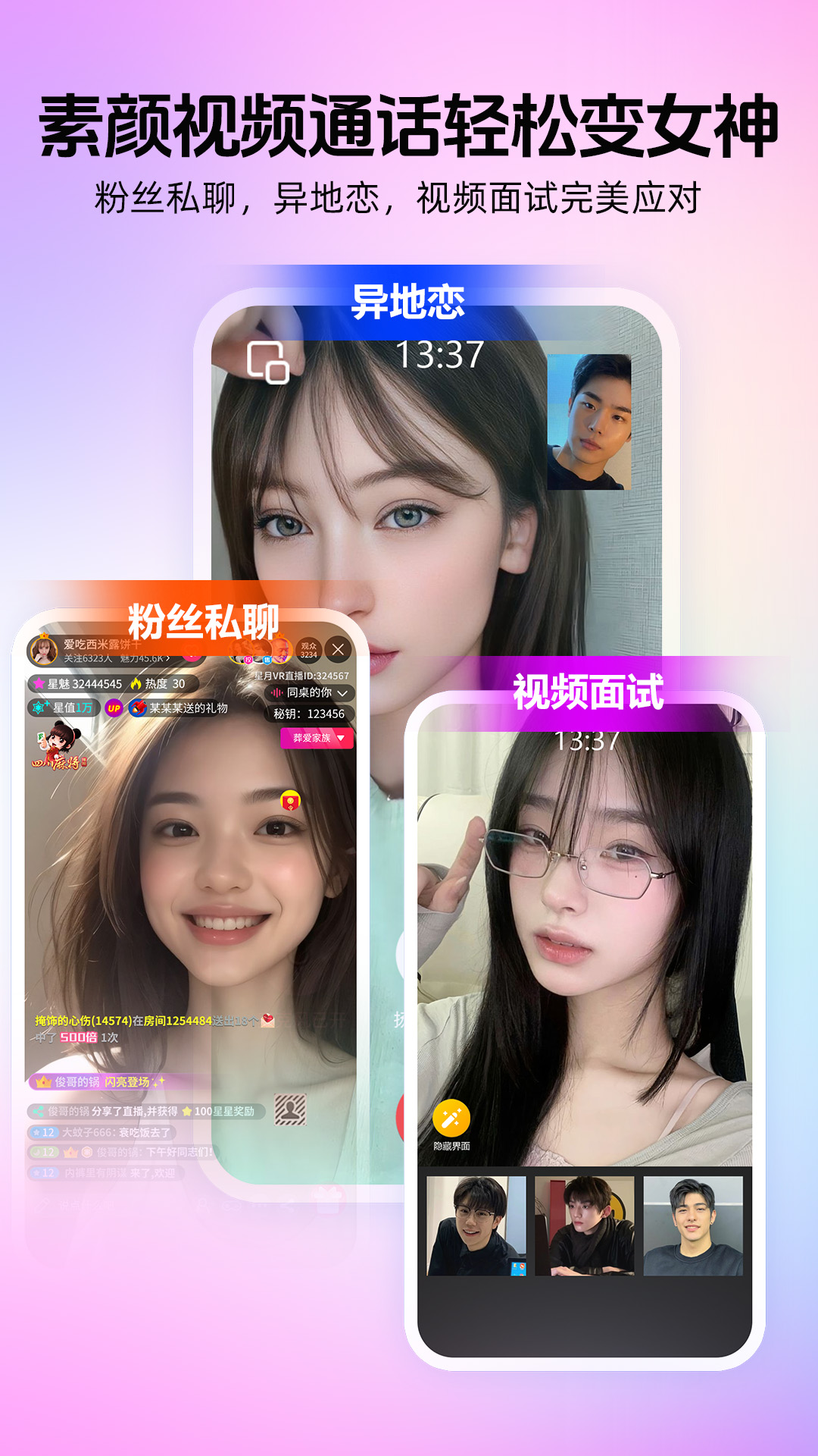 精彩截图-瞬颜视频通话美颜2025官方新版