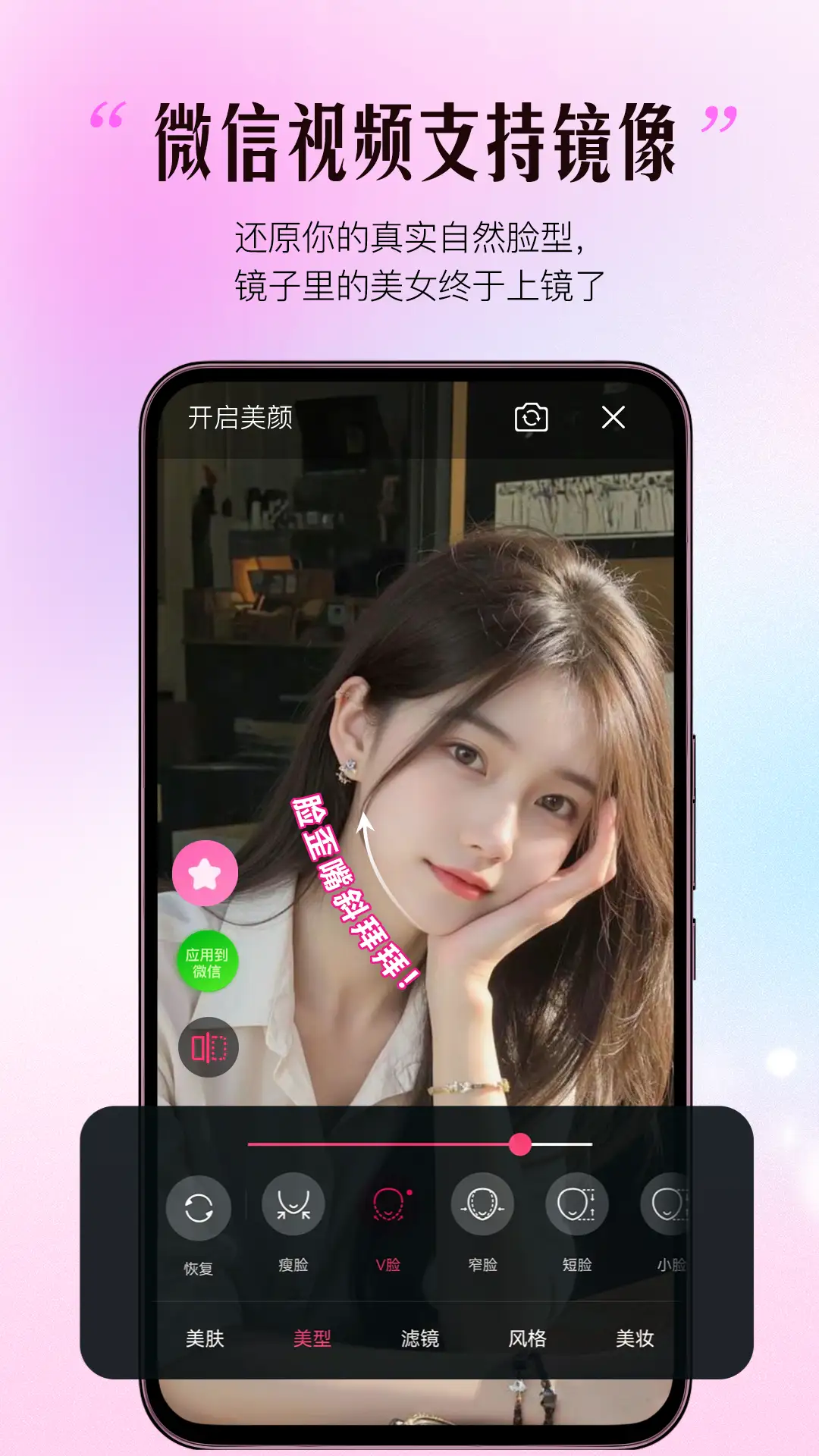 精彩截图-瞬美视频通话美颜2026官方新版