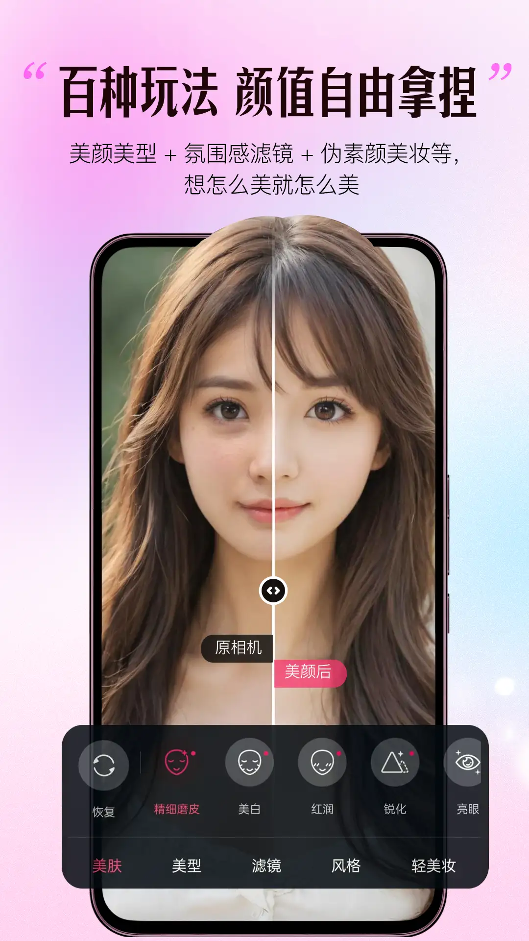 精彩截图-瞬美视频通话美颜2026官方新版