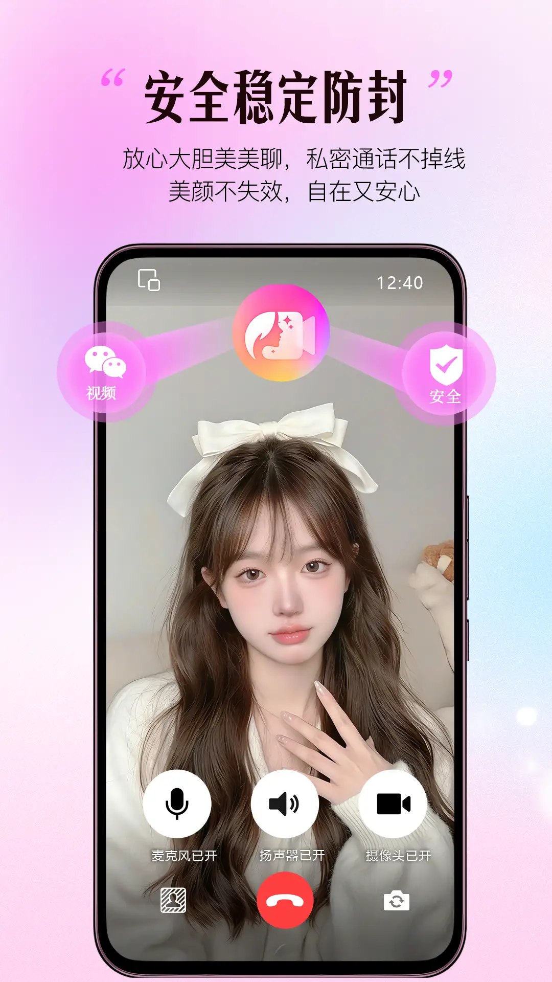 精彩截图-瞬美视频通话美颜2026官方新版